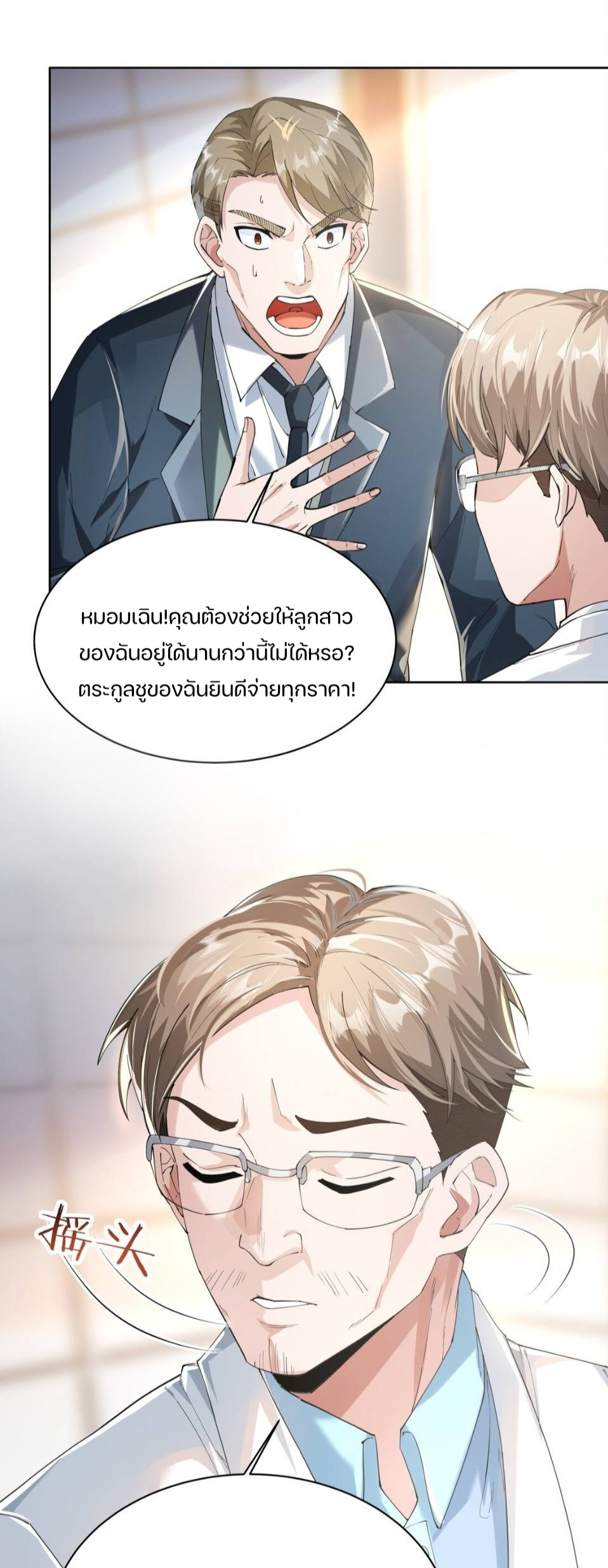REBIRTH OF THE FIRST URBAN IMMORTAL ตอนที่ 9 หน้า 7