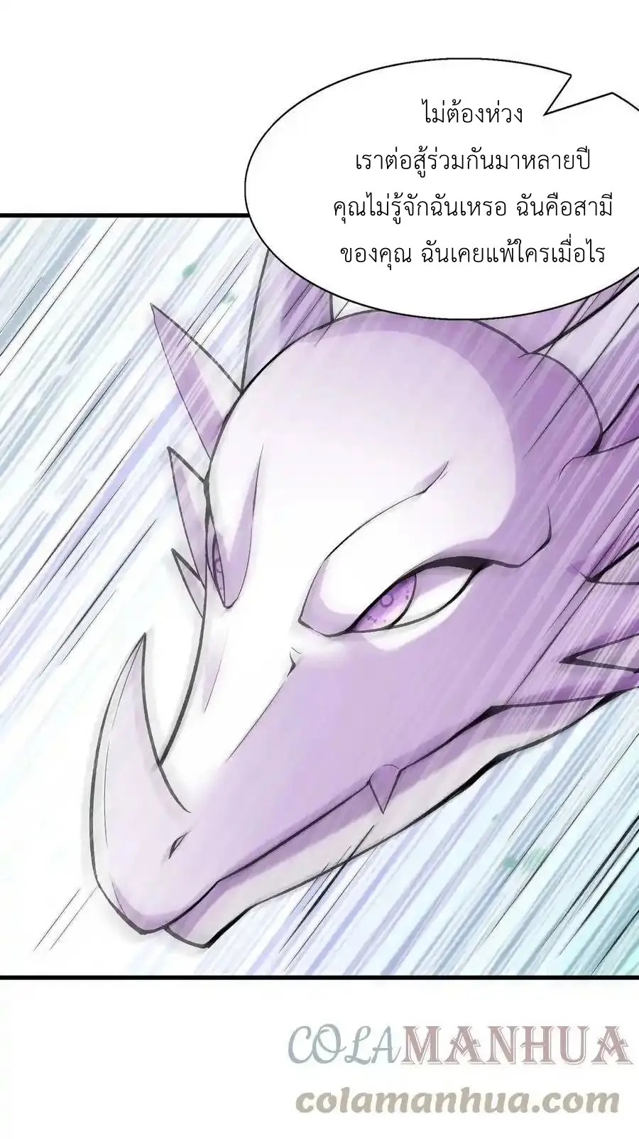 My Harem Is Entirely Female Demon Villains ตอนที่ 88 หน้า 13