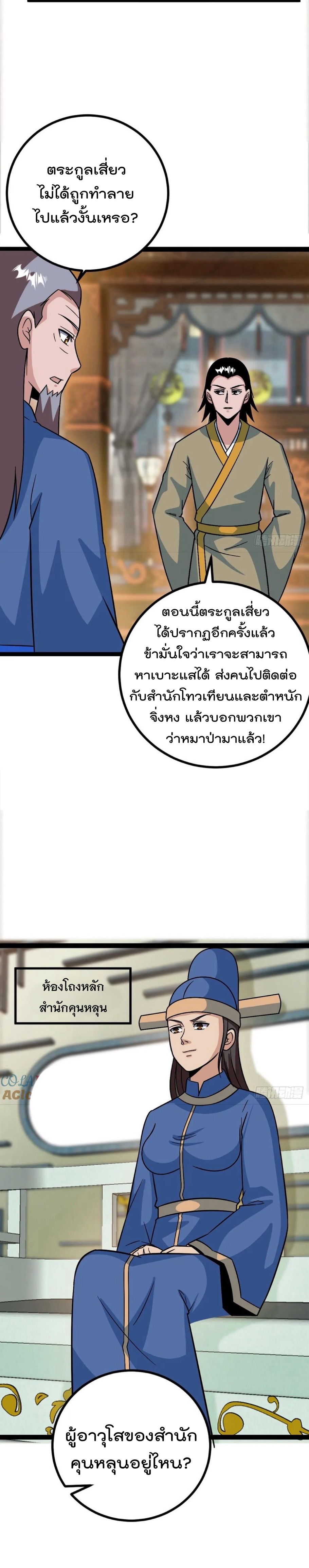 มาต่างโลกร้อยปีพึ่งมีระบบซะงั้น ตอนที่ 62 หน้า 8