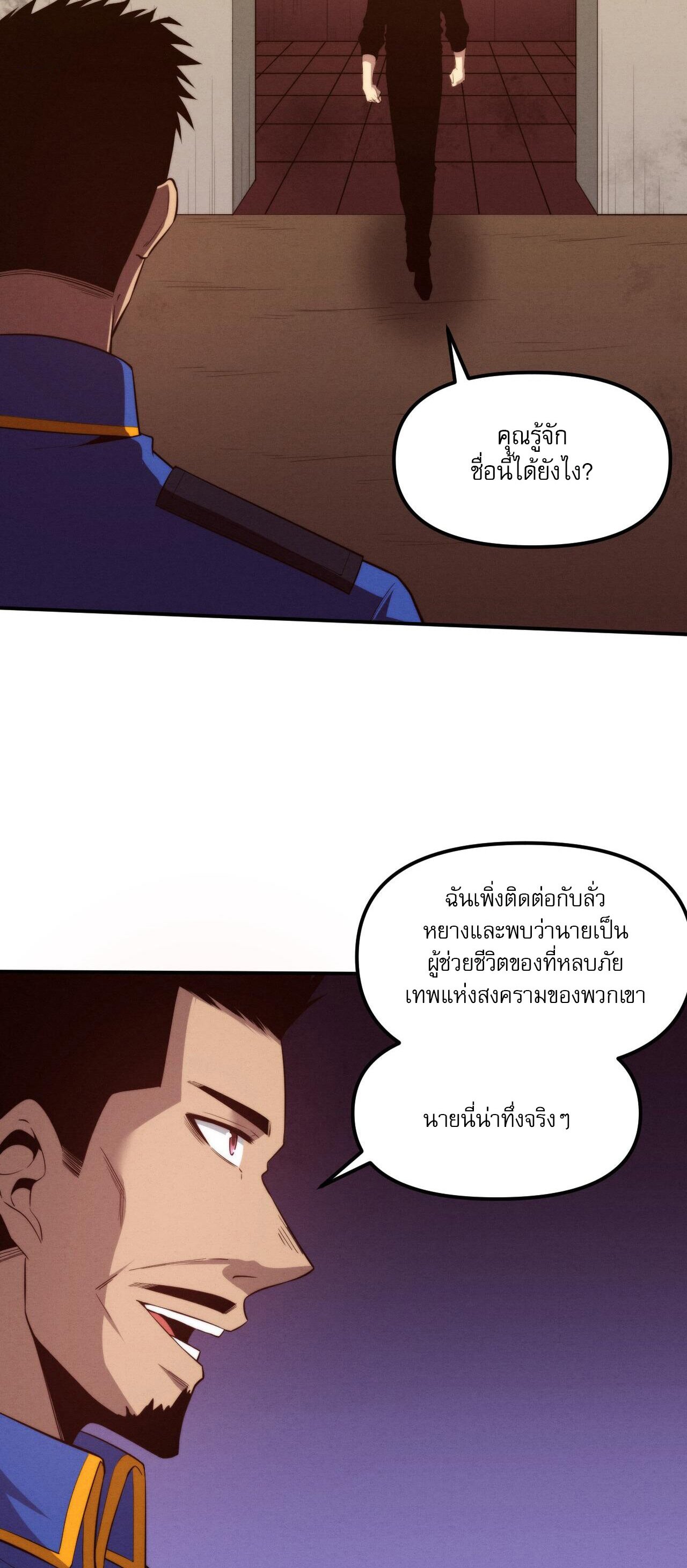 The Frenzy Of Evolution ตอนที่ 79 หน้า 40