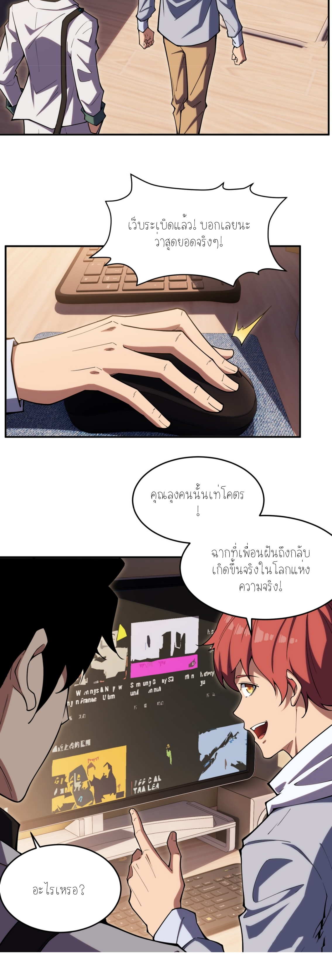 แสงแห่งความหวัง: คุณลุงผู้ทำลาย~ ตอนที่ 6 หน้า 10