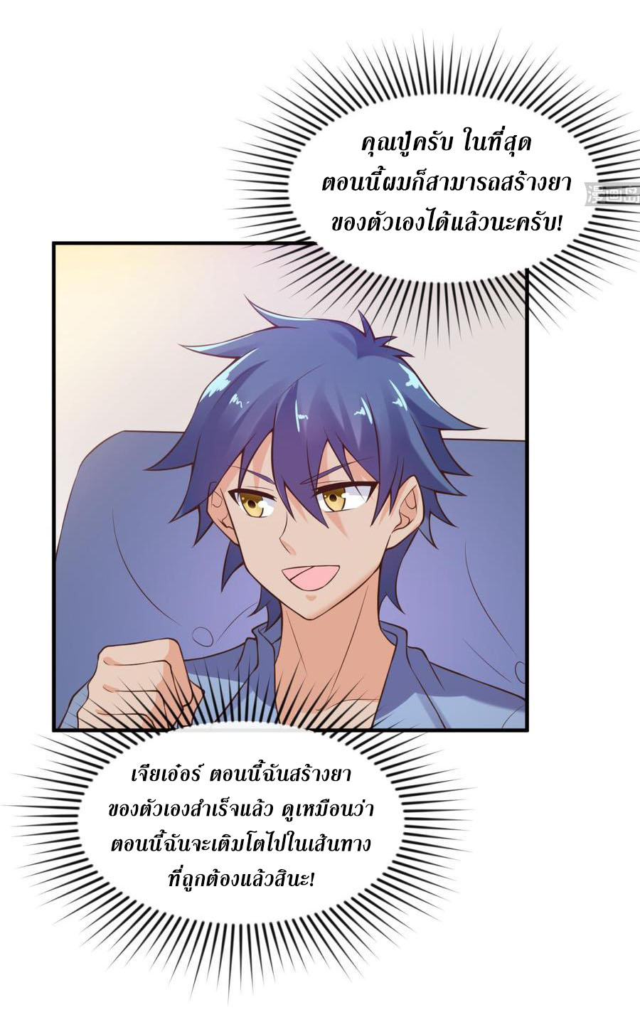 เทพเซียนหมอ ของยัยเทพธิดา ตอนที่ 111 หน้า 19