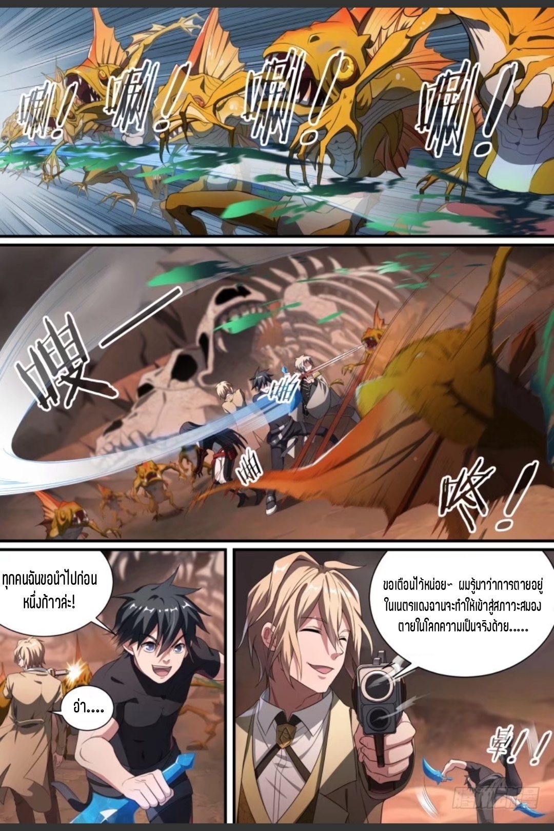 สุดยอดจ้าวจิตวิญญาณ ตอนที่ 85 หน้า 10