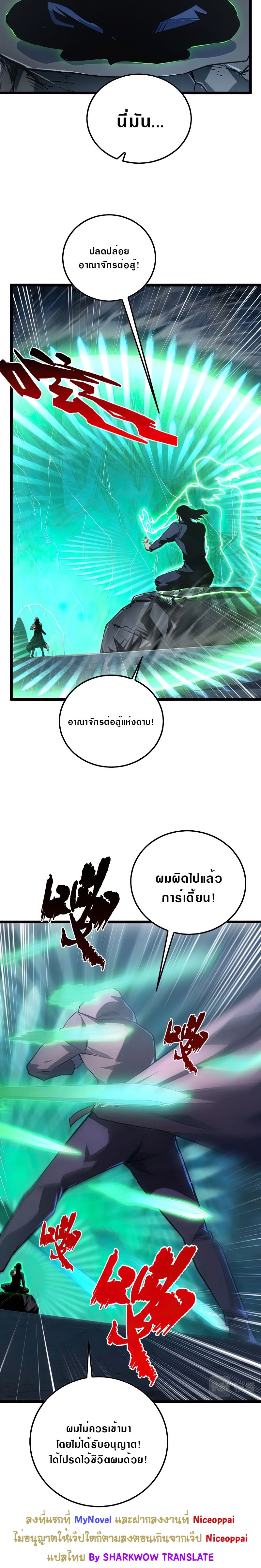 Rise From The Rubble |  เศษซากวันสิ้นโลก ตอนที่ 137 หน้า 21