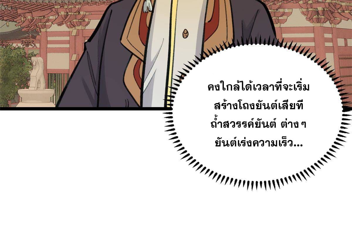 นิกายที่แข็งแกร่งที่สุด (ทันจีน) ตอนที่ 152 หน้า 46