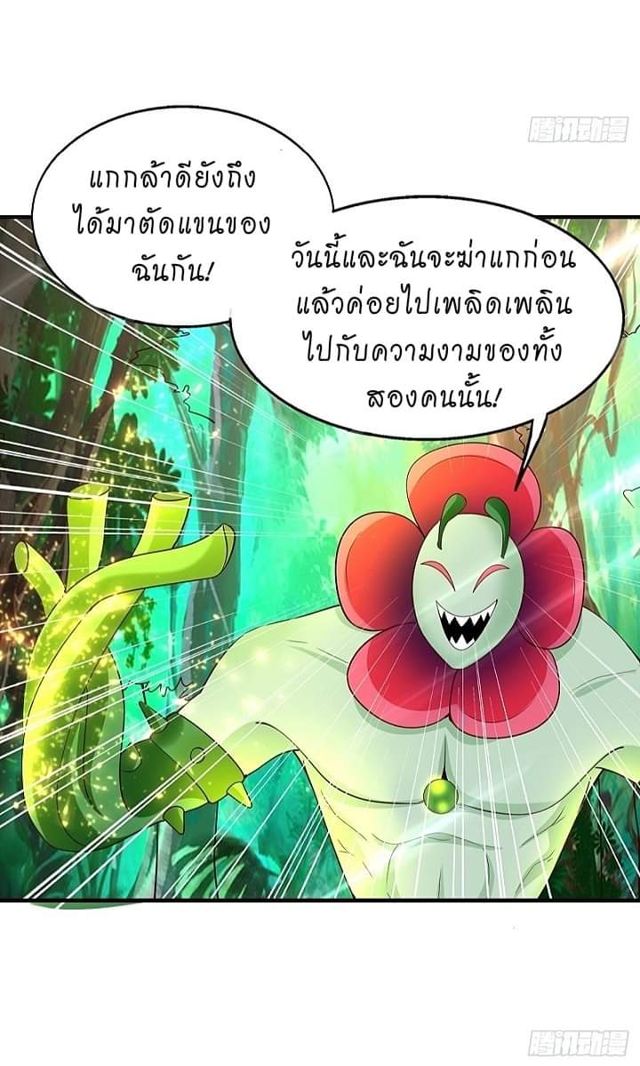 The best game master of the city – สุดยอดเซียนเกมแห่งคนร ตอนที่ 8 หน้า 25