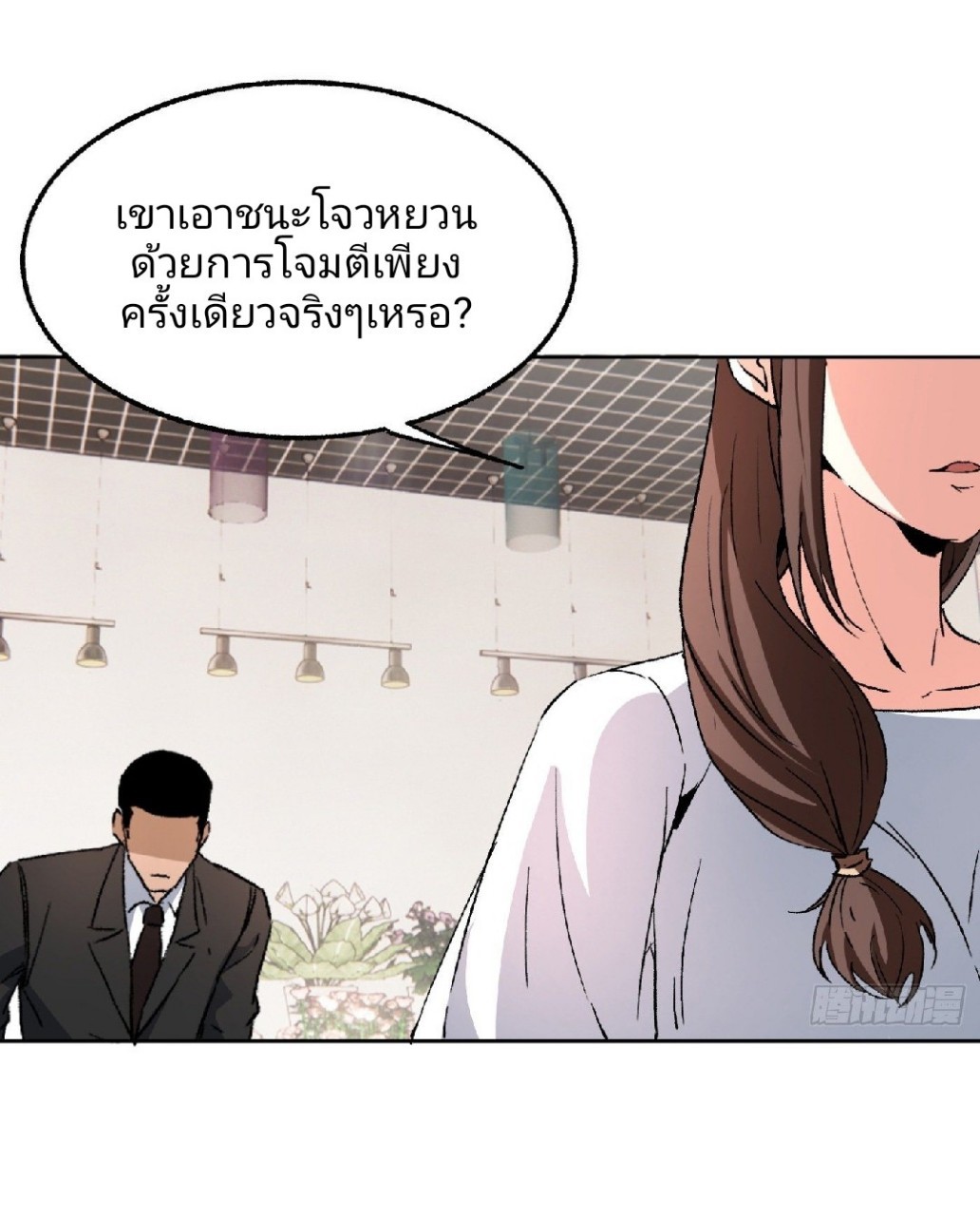 ยอดคนอัจฉริยะ ซุปเปอร์ไวรัสกลายพันธุ์ ตอนที่ 40 หน้า 5