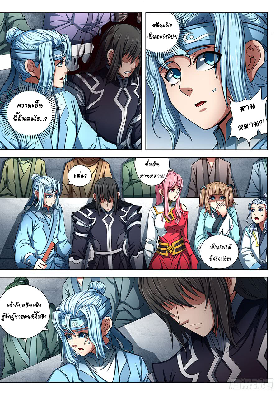 God of Martial Arts ตอนที่ 75 หน้า 22