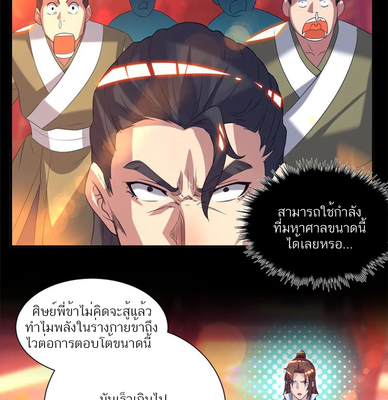 I Have Nine Female Disciples ตอนที่ 19 หน้า 42