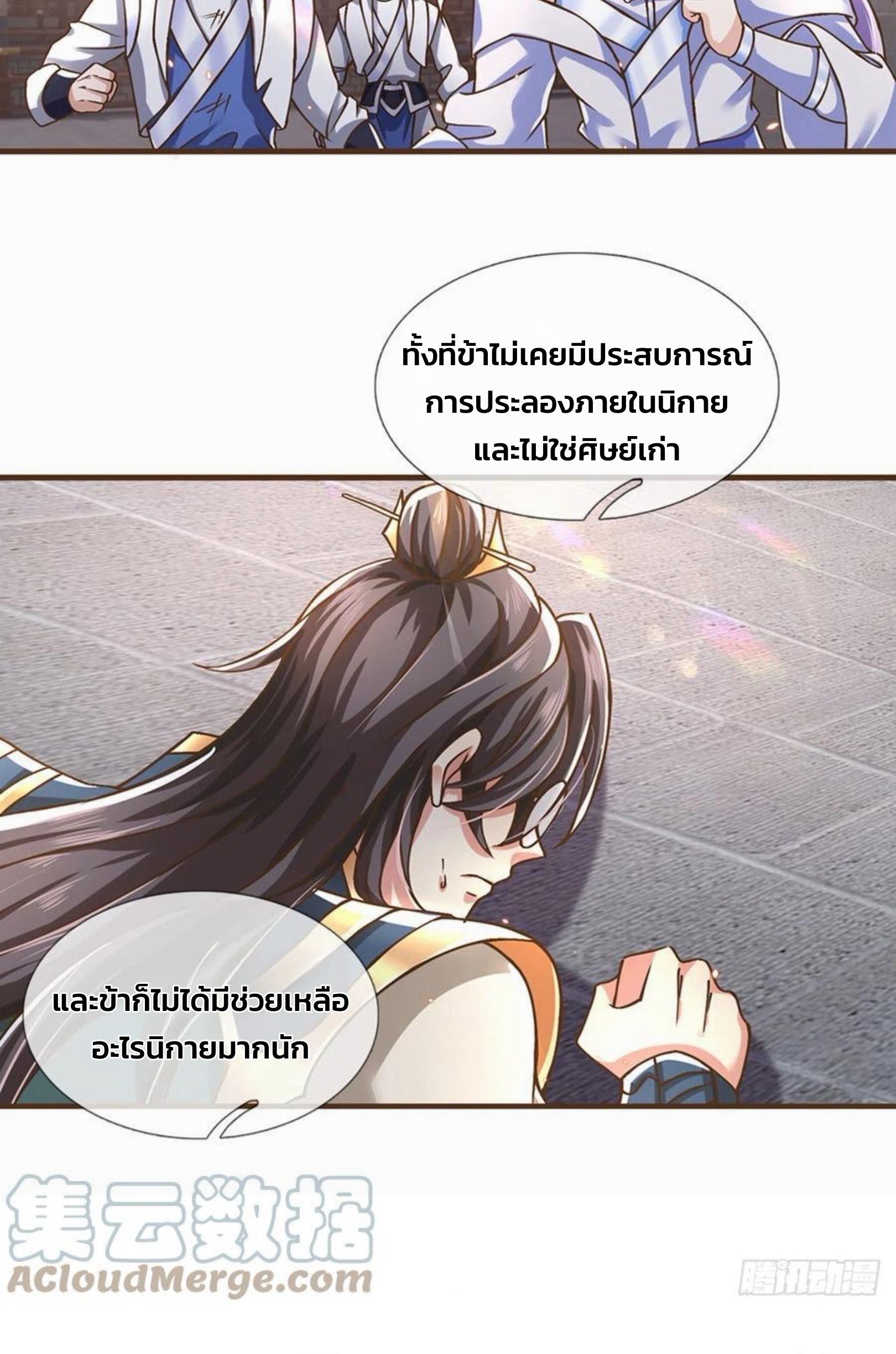 ระบบทางเลือกระดับพระเจ้า ข้าไม่สามารถแข็งแกร่งขึ้นในแบบที่ข้าต้องการได้ ตอนที่ 14 หน้า 23