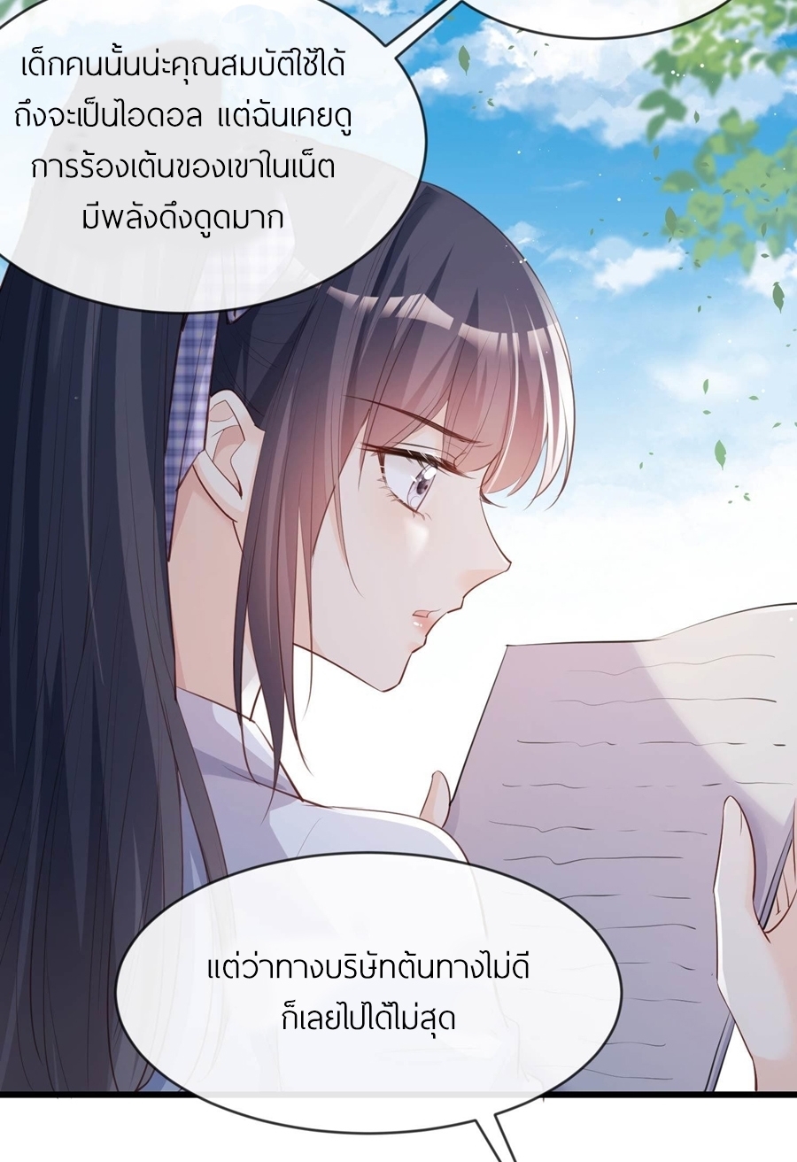 ดาราสาวเจ้าเสน่ห์กับนายเย็นชา ตอนที่ 23 หน้า 22