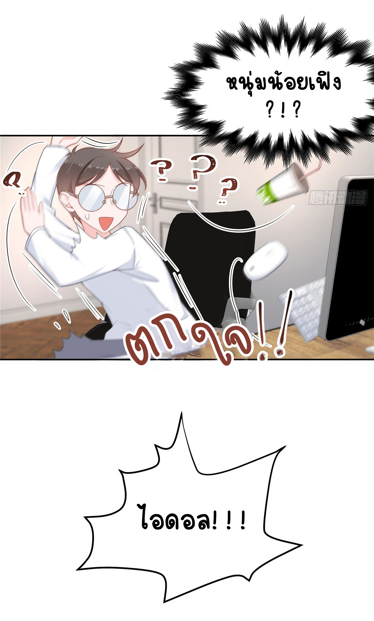 เจ้าชายโรงเรียนแห่งชาติเป็นเด็กผู้หญิง ตอนที่ 58 หน้า 12