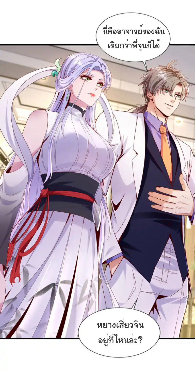 Chu Chen, the trash son-in-law ตอนที่ 143 หน้า 13