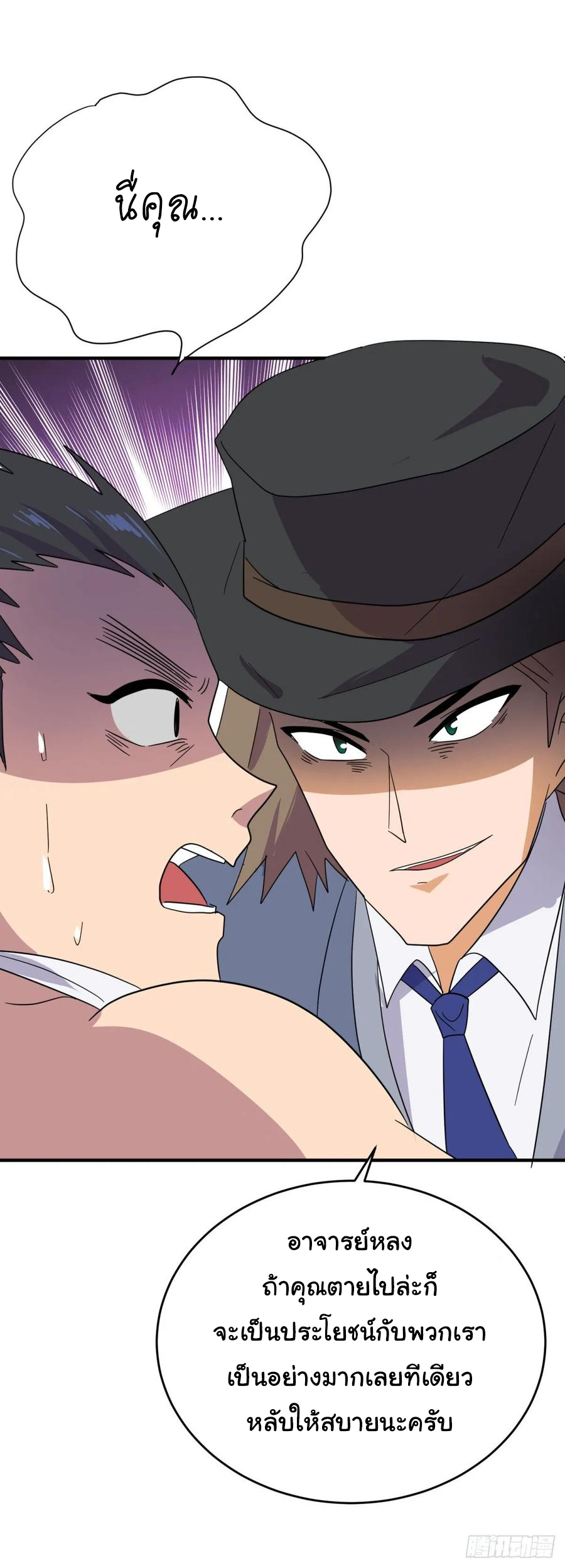 ระบบไลฟ์สด เจ้าพ่อสายเปย์ ตอนที่ 40 หน้า 14