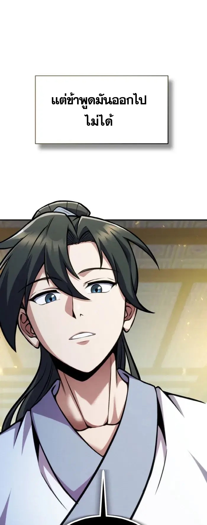 การหวนคืนของศิษย์ราชันแห่งยุทธภพ ตอนที่ 8 หน้า 22