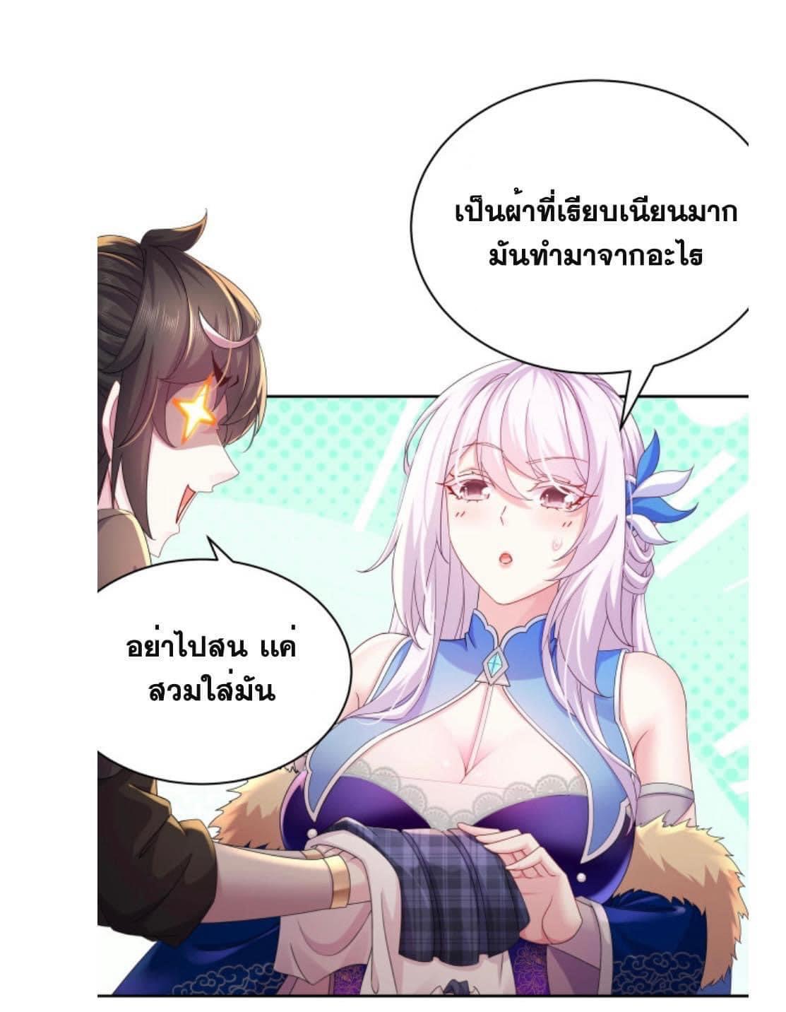 เทพเกรียนสุดลามก จุติต่างโลก ตอนที่ 20 หน้า 11