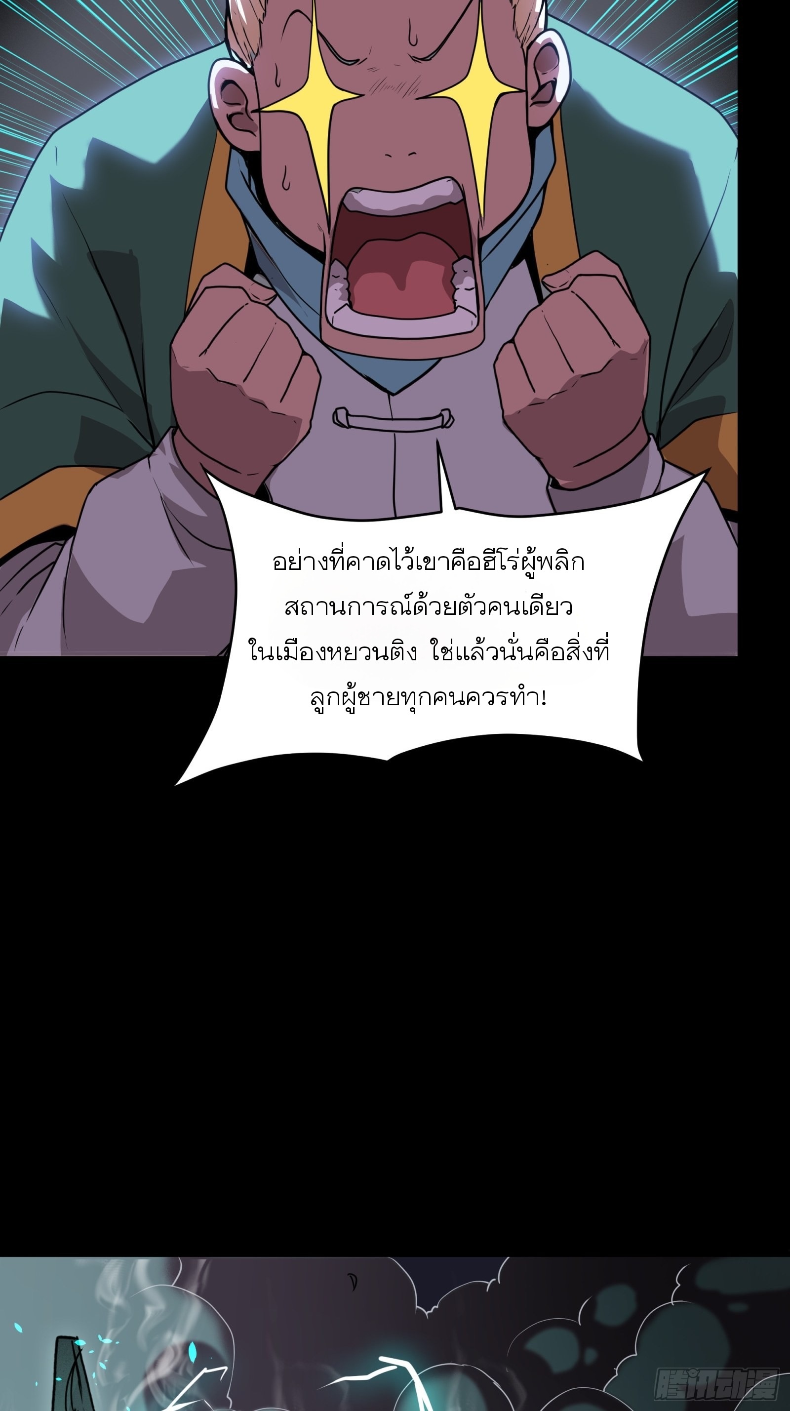 Legend of Star Genera ชนจีน ตอนที่ 77 หน้า 40