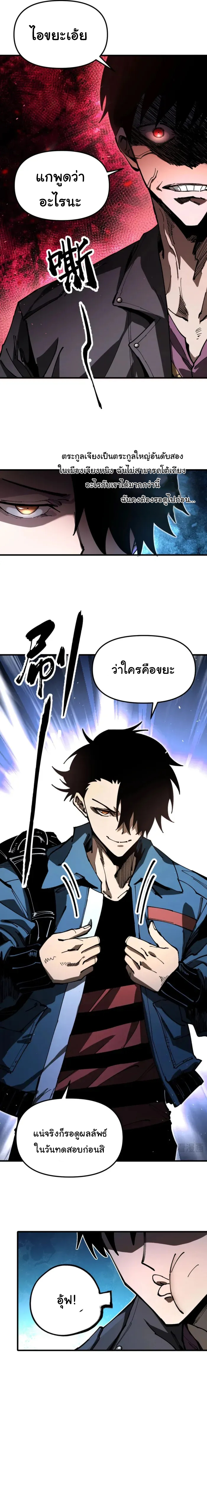 ข้านี่แหละจะกลายเป็นผู้ฝึกสัตว์อันดับหนึ่งของโลก ตอนที่ 1 หน้า 11