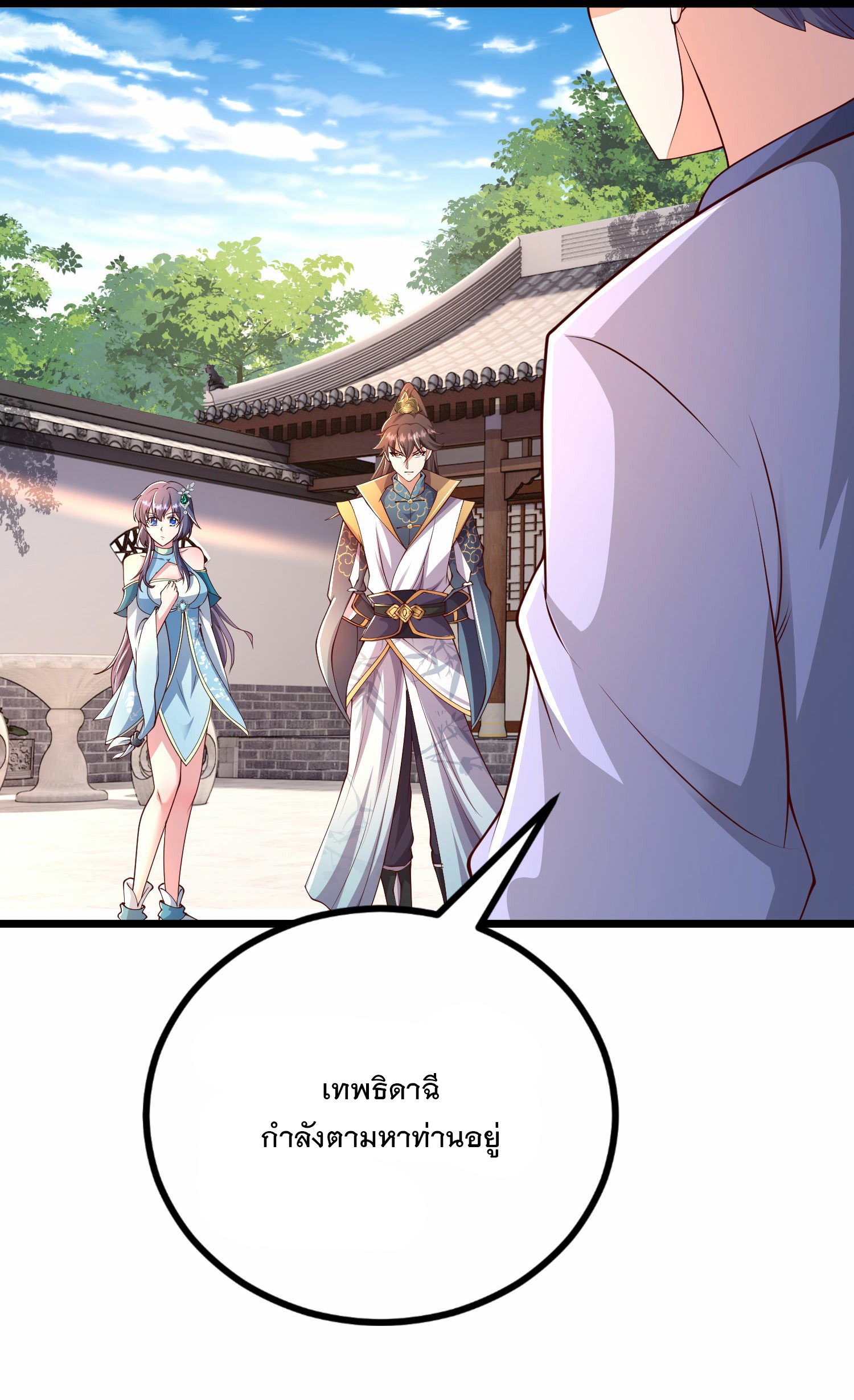 การกลับมาของเทพมาร ตอนที่ 25 หน้า 8