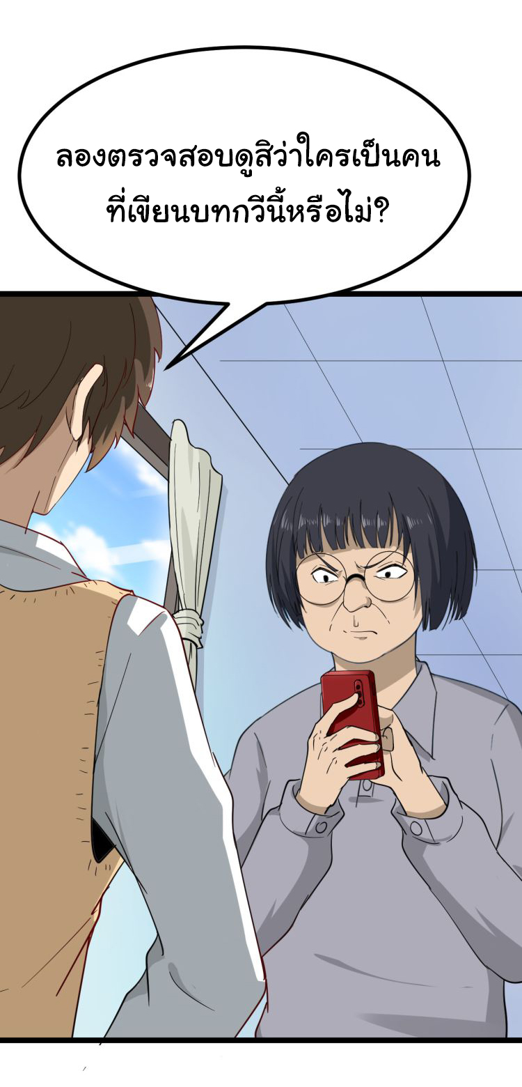 Sanjie Taobao Store ระบบร้านค้าเทพเจ้า ตอนที่ 2 หน้า 23