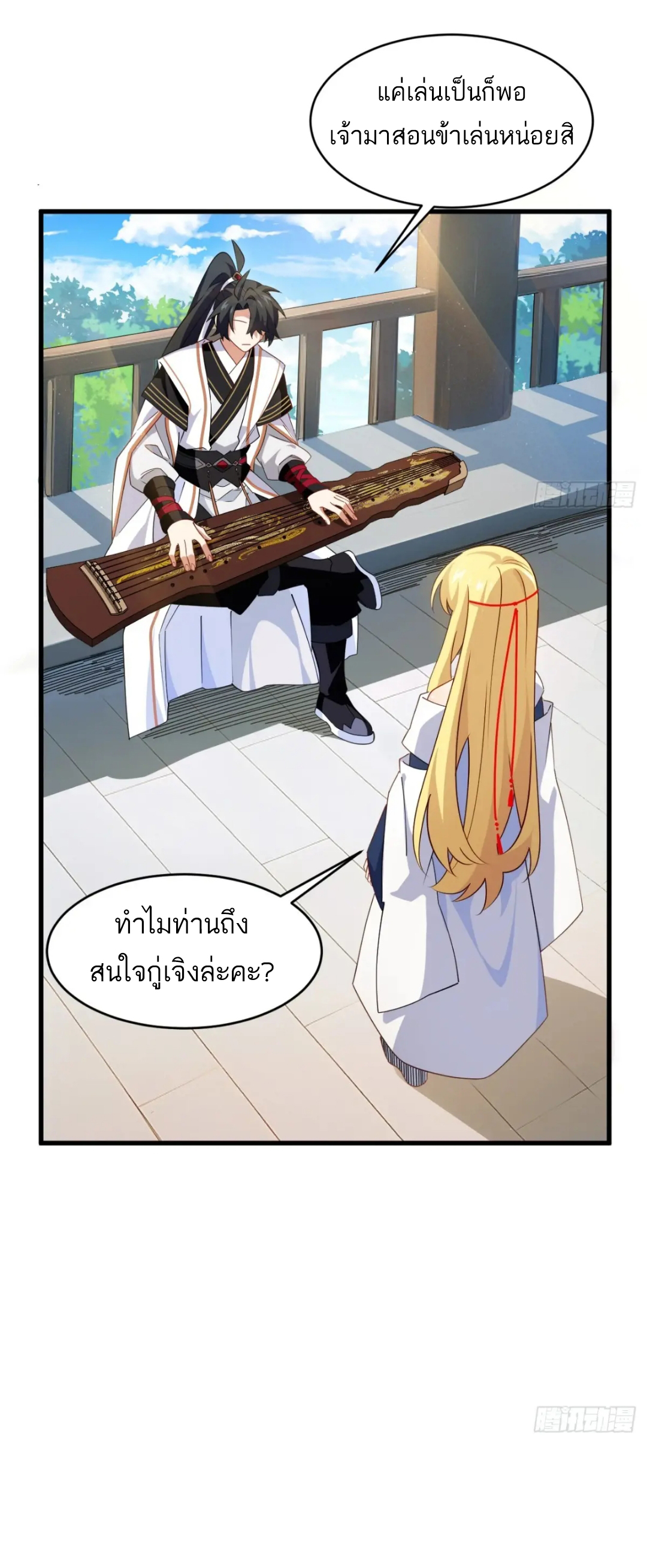 กำเนิดร่างเทวะบรรพกาล ตอนที่ 27 หน้า 11