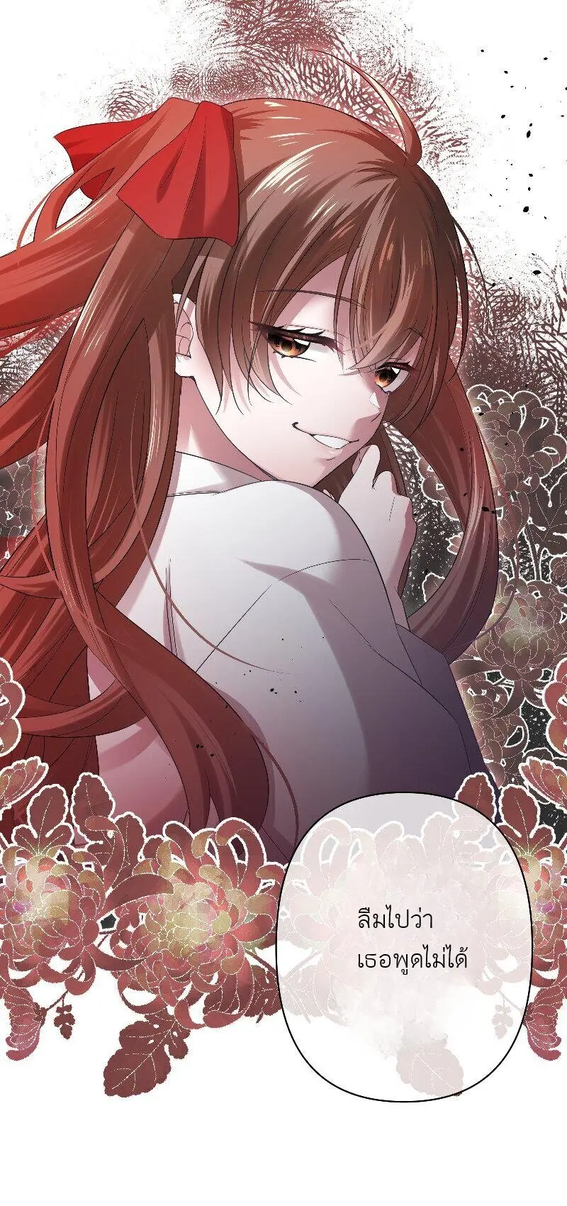 เจ้าสาวไร้เสียงกับมังกรดำ ตอนที่ 1 หน้า 32