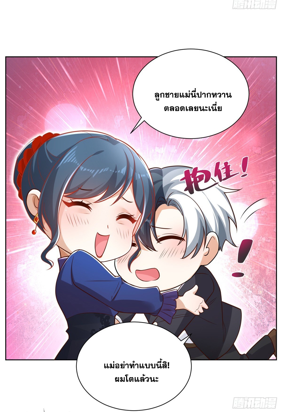 Arch villain วายร้ายระดับเทพ ตอนที่ 53 หน้า 3