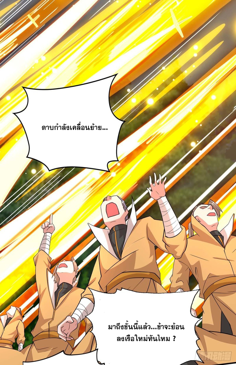 จักรพรรดิ 80,000 ปี ตอนที่ 83 หน้า 32