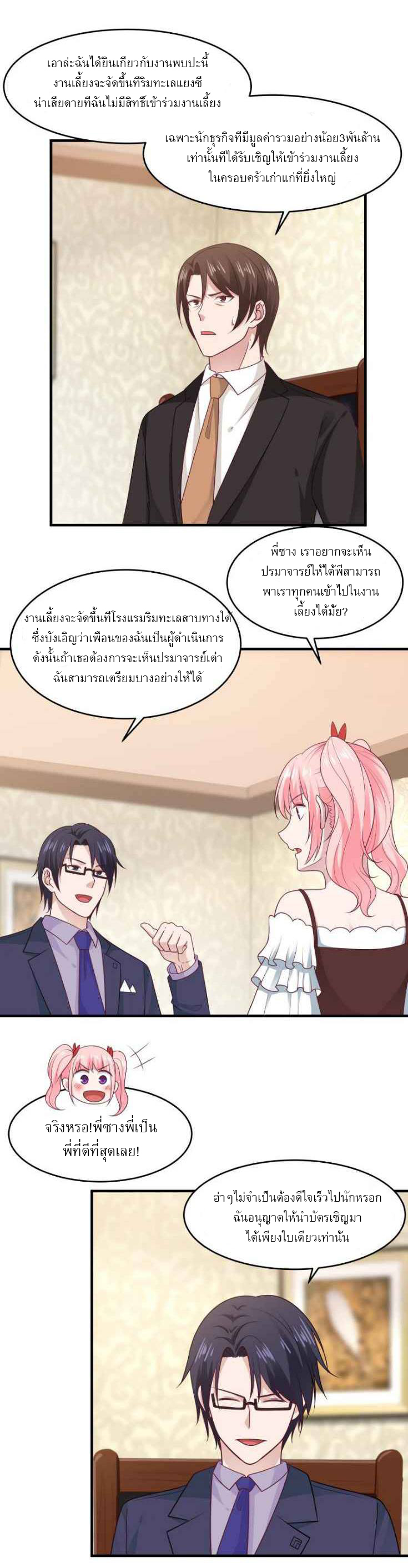 I have dragon in my body ตอนที่ 68 หน้า 7