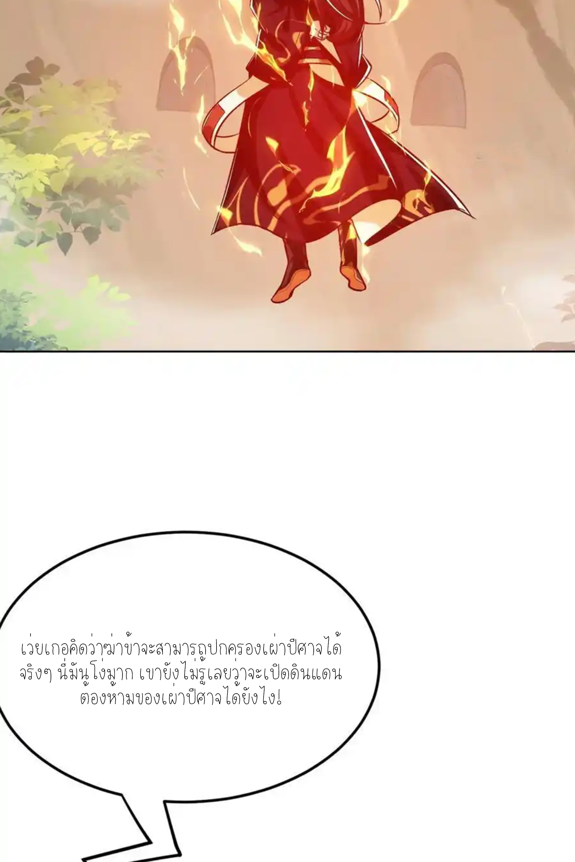 กลับมีพลังพระเจ้าสูงสุด ตอนที่ 50 หน้า 31