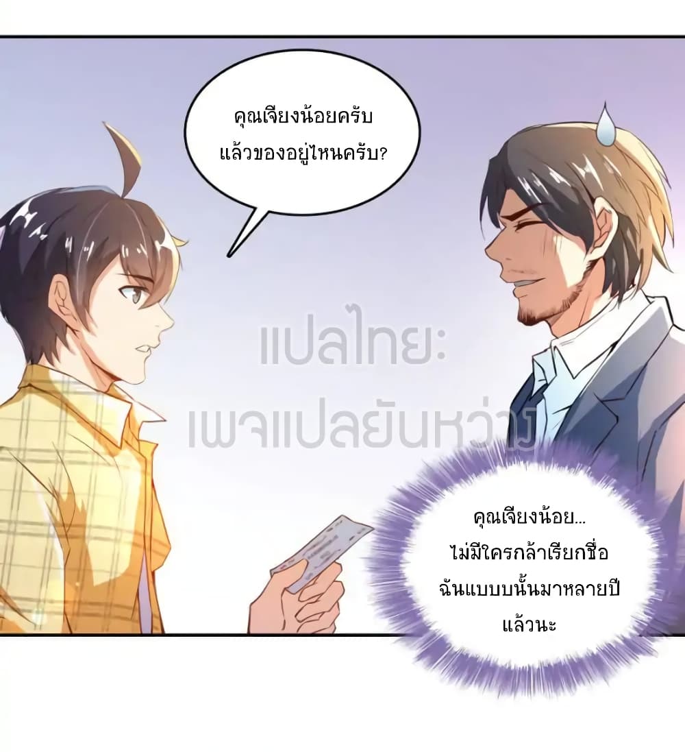 ปล่อยให้เทพเขาคุยกัน ตอนที่ 14 หน้า 32