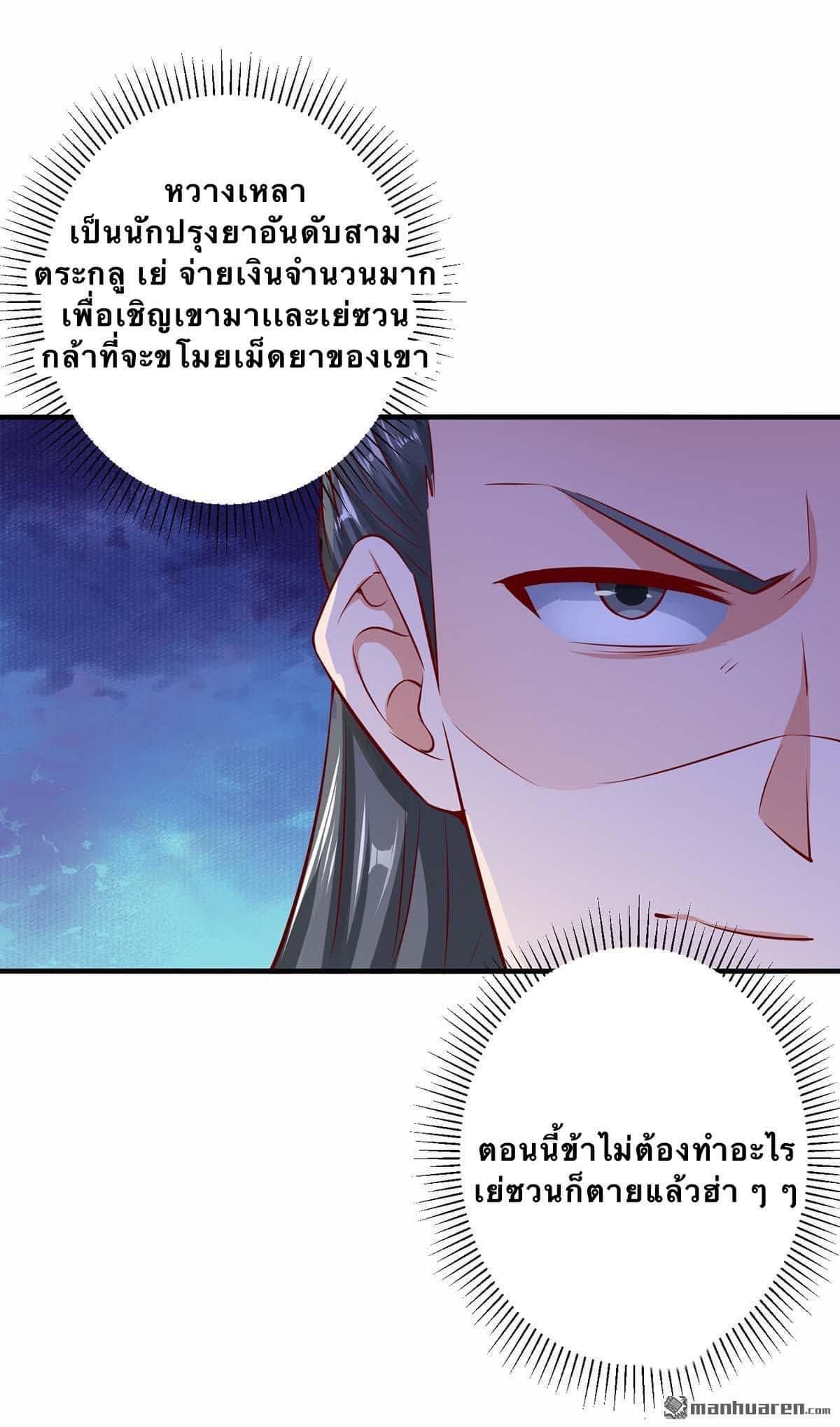 ระบบเทพเเห่งการกลืนกิน ตอนที่ 9 หน้า 13