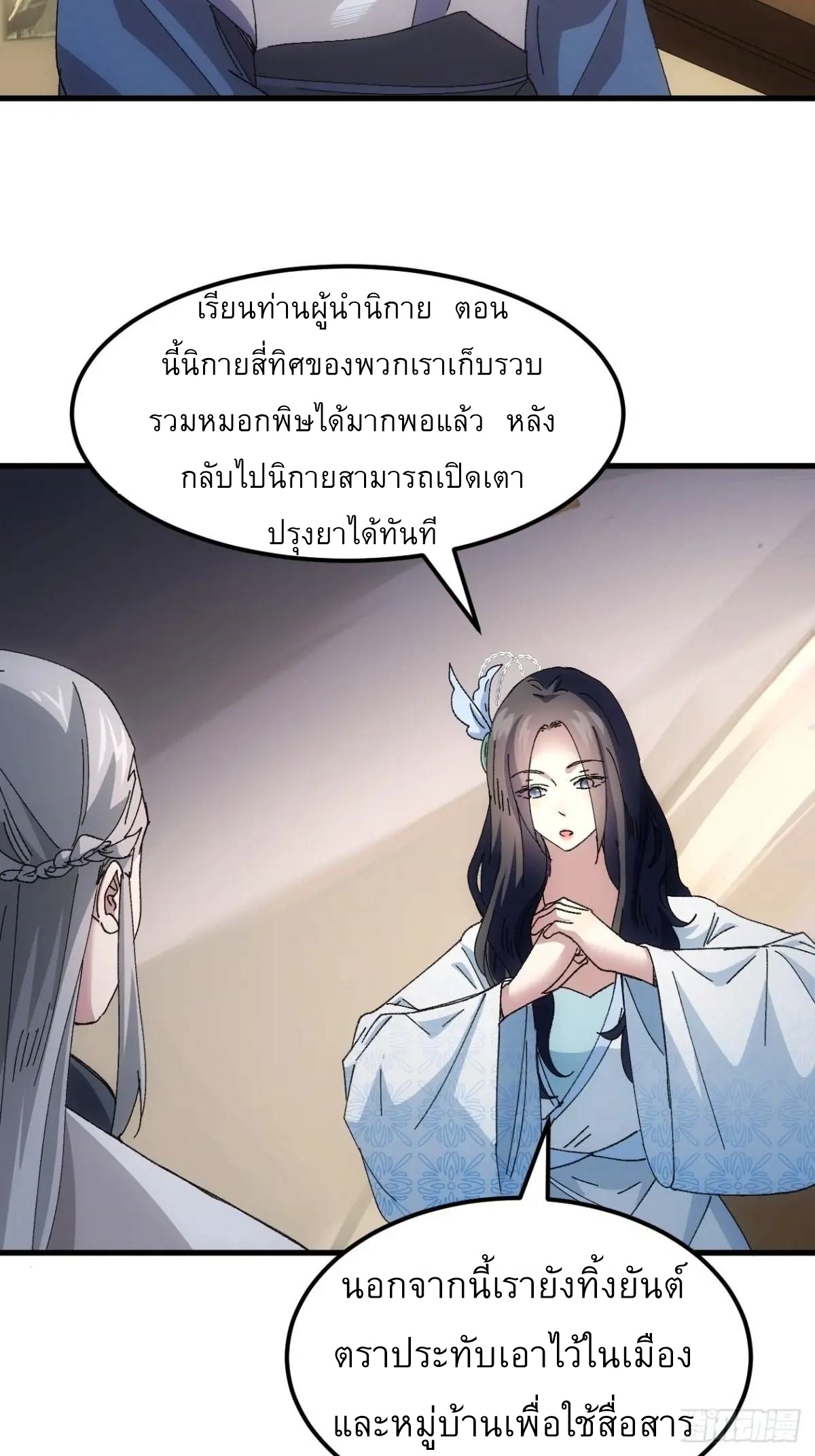 ข้าจะกำหนดชะตาตัวเอง ทันจีน ตอนที่ 245 หน้า 19