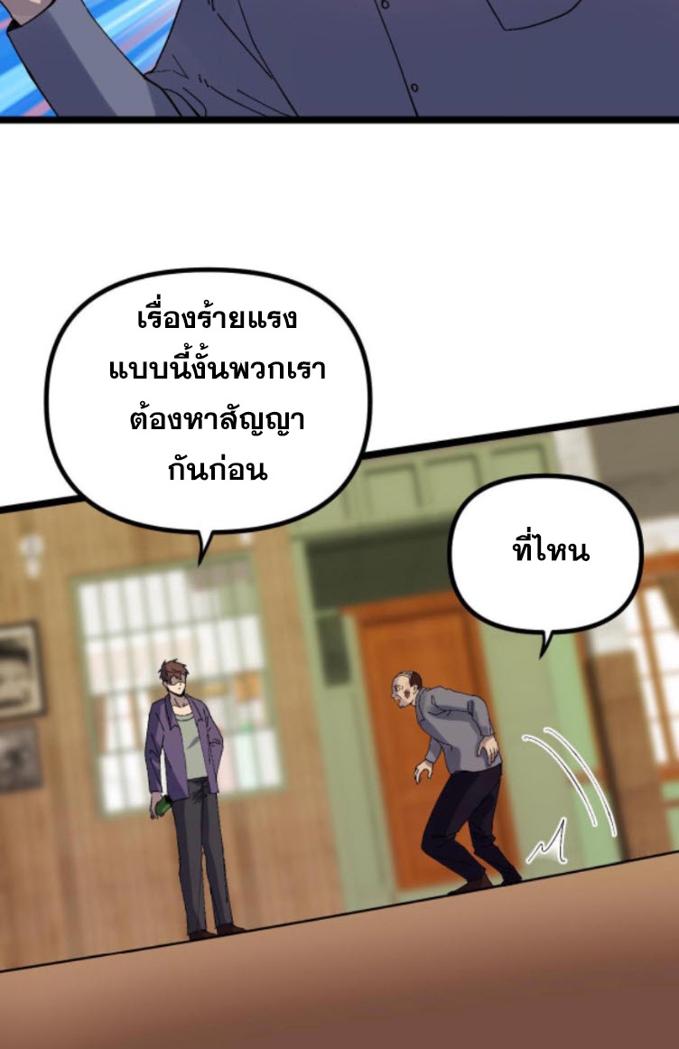 ย้อนเวลา 1983 กลับไปเป็นเศรษฐี ตอนที่ 25 หน้า 22