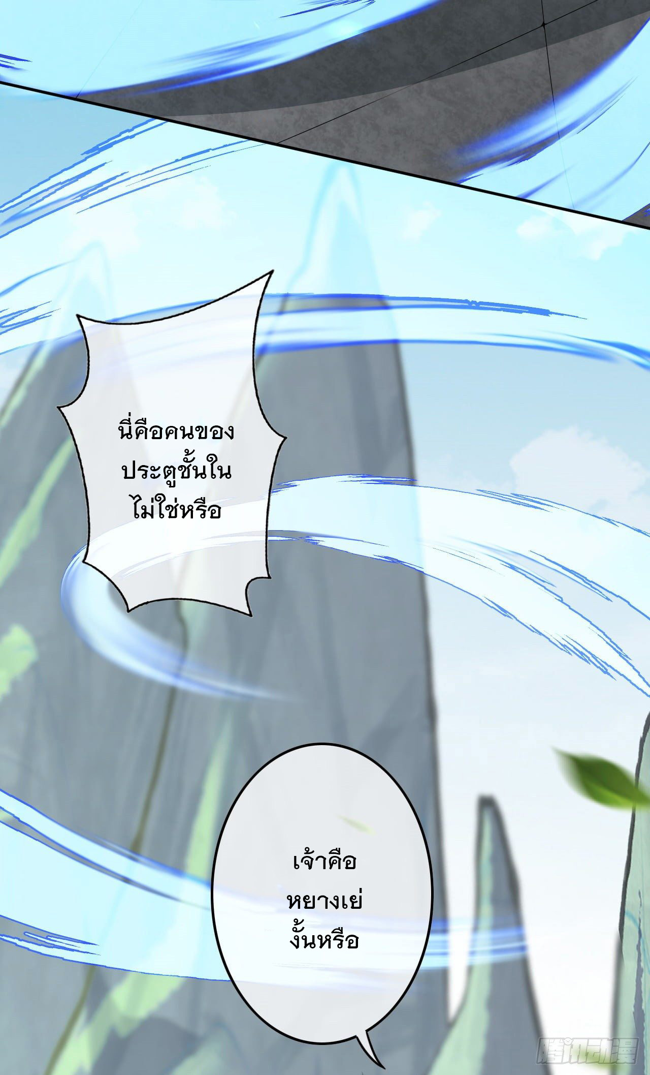 อาณาจักรดาบอมตะ ตอนที่ 81 หน้า 8