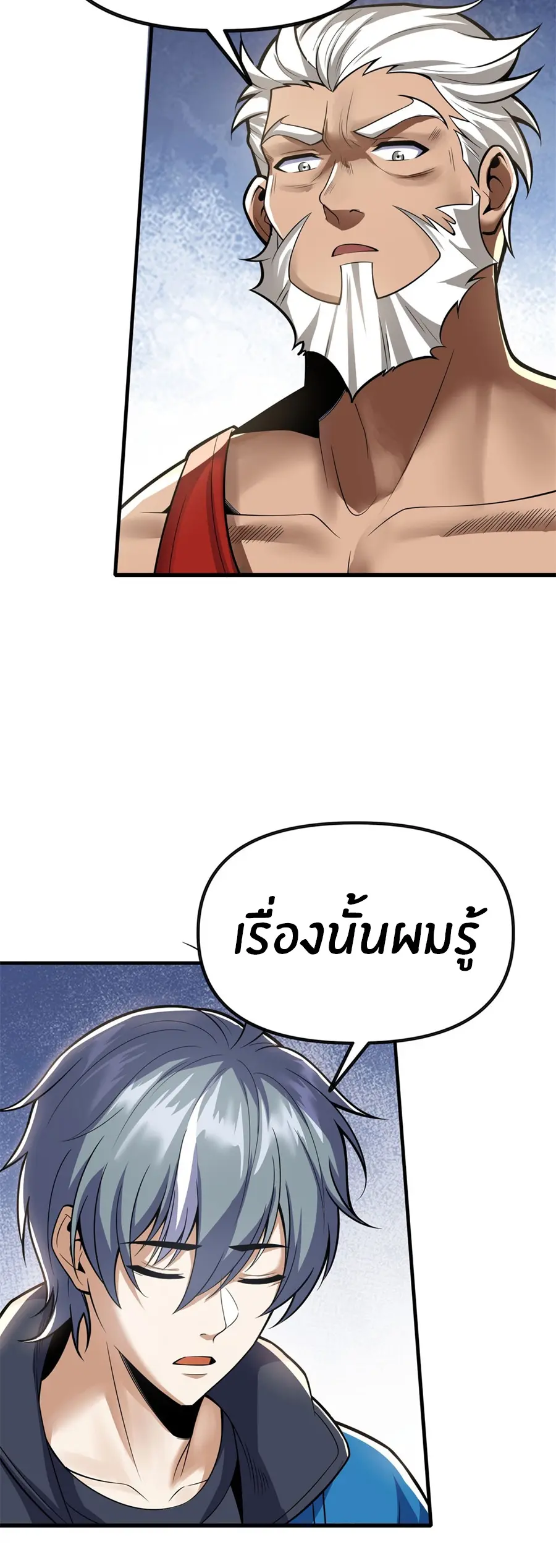 ราชาเศษขยะ ตอนที่ 3 หน้า 58
