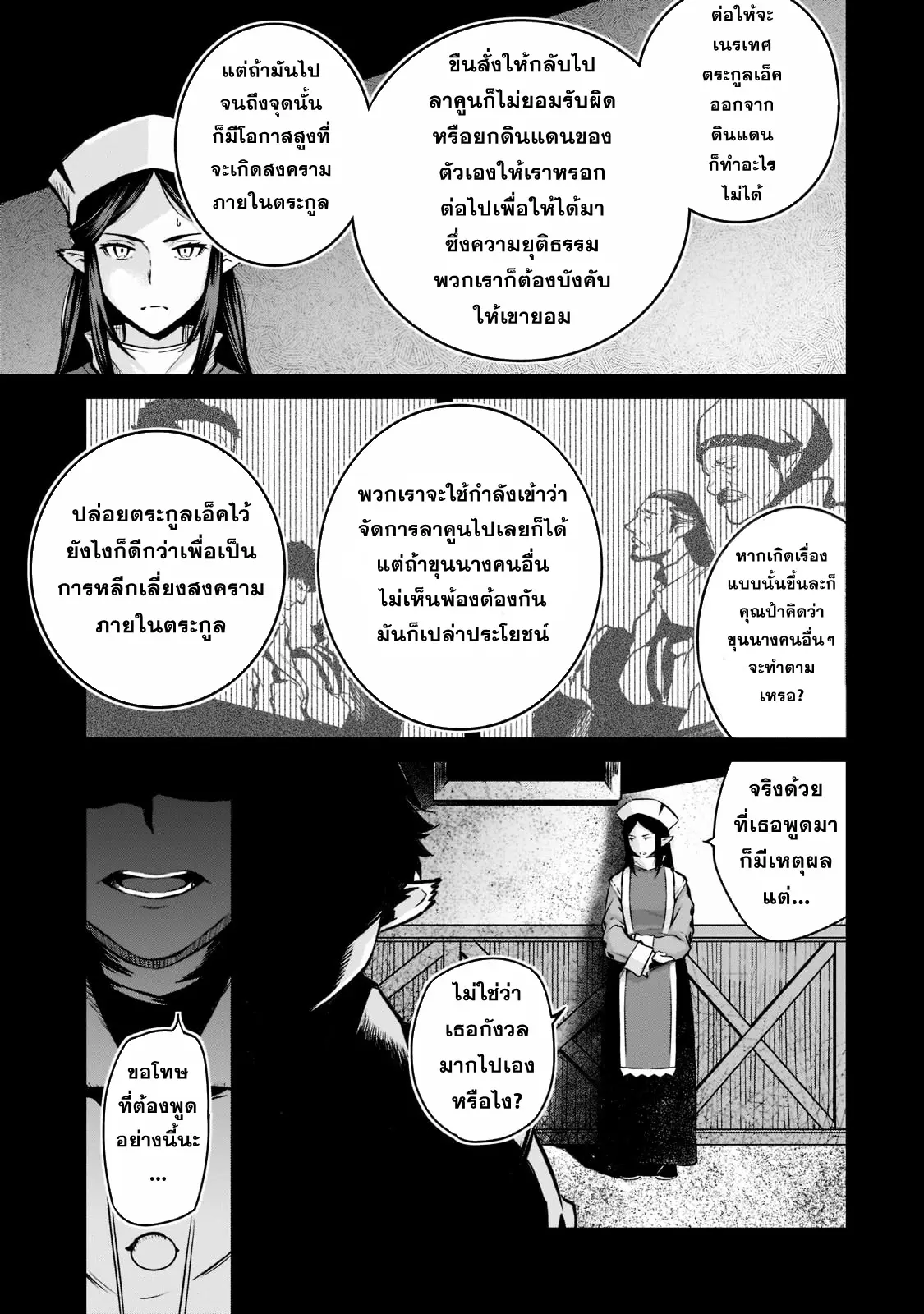 Horobi no Kuni no Seifukusha ตอนที่ 8 หน้า 24