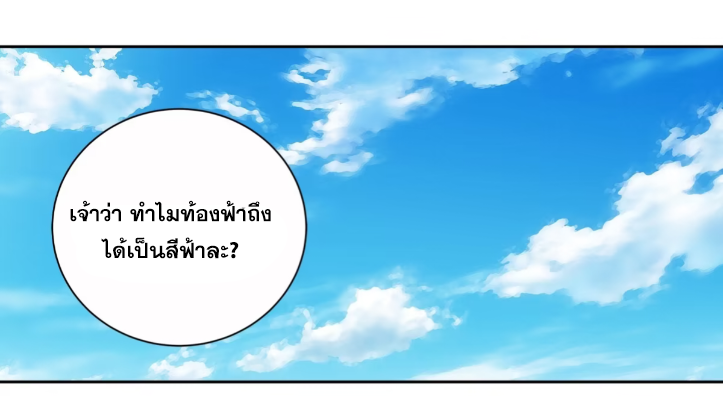 หาญท้าชะตาฟ้า ปริศนายุทธจักร ตอนที่ 55 หน้า 30