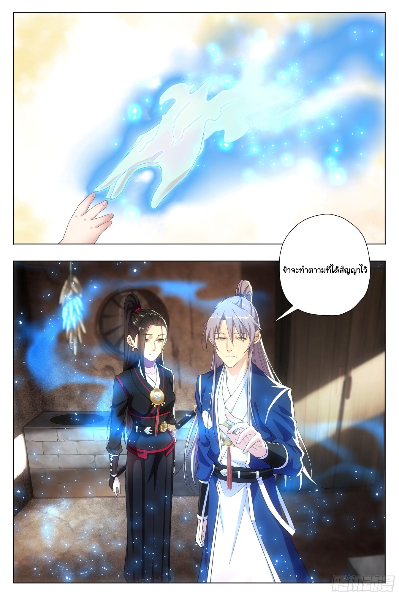 Great Zhou Immort Officials - ข้าราชการอมตะ ตอนที่ 7 หน้า 14