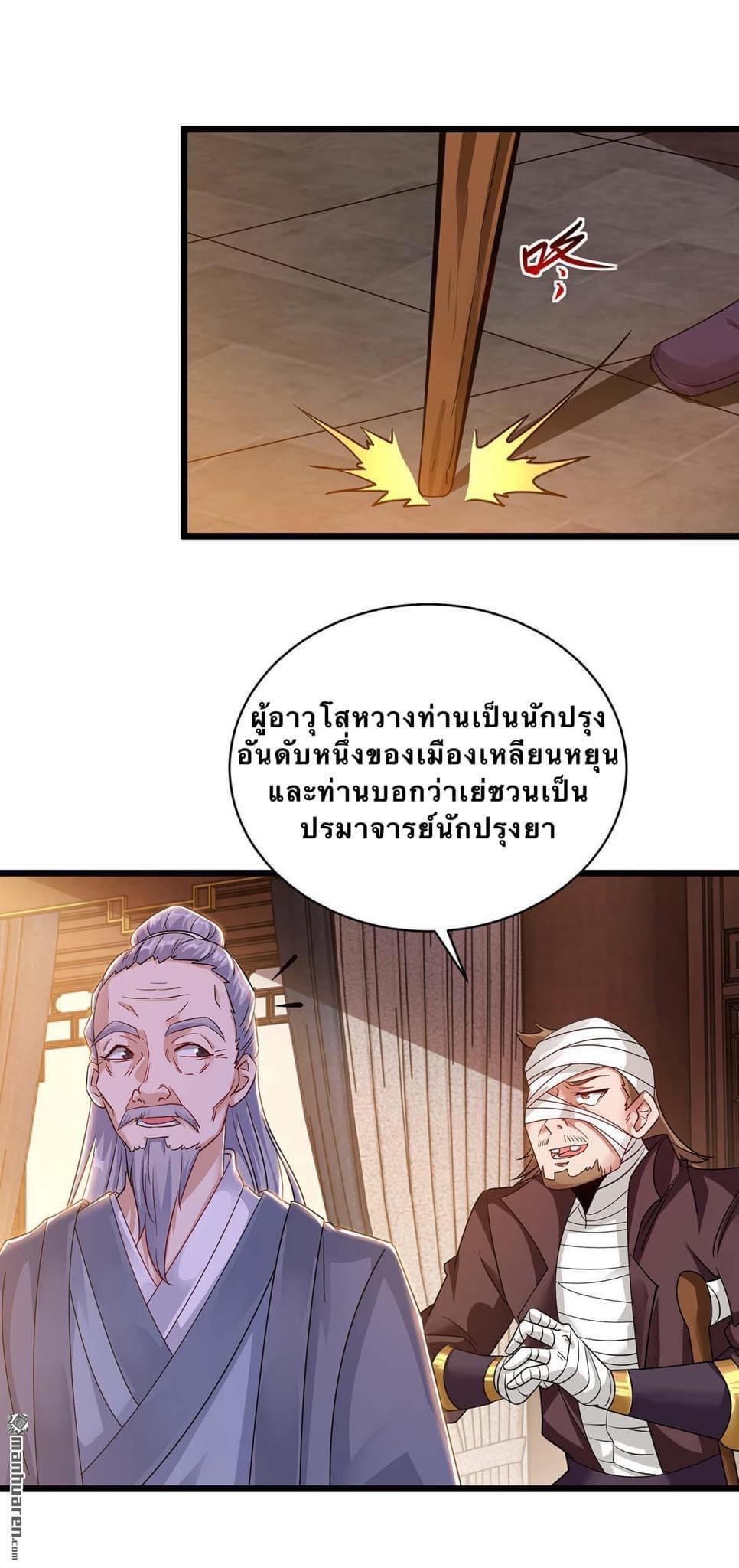 ระบบเทพเเห่งการกลืนกิน ตอนที่ 15 หน้า 5