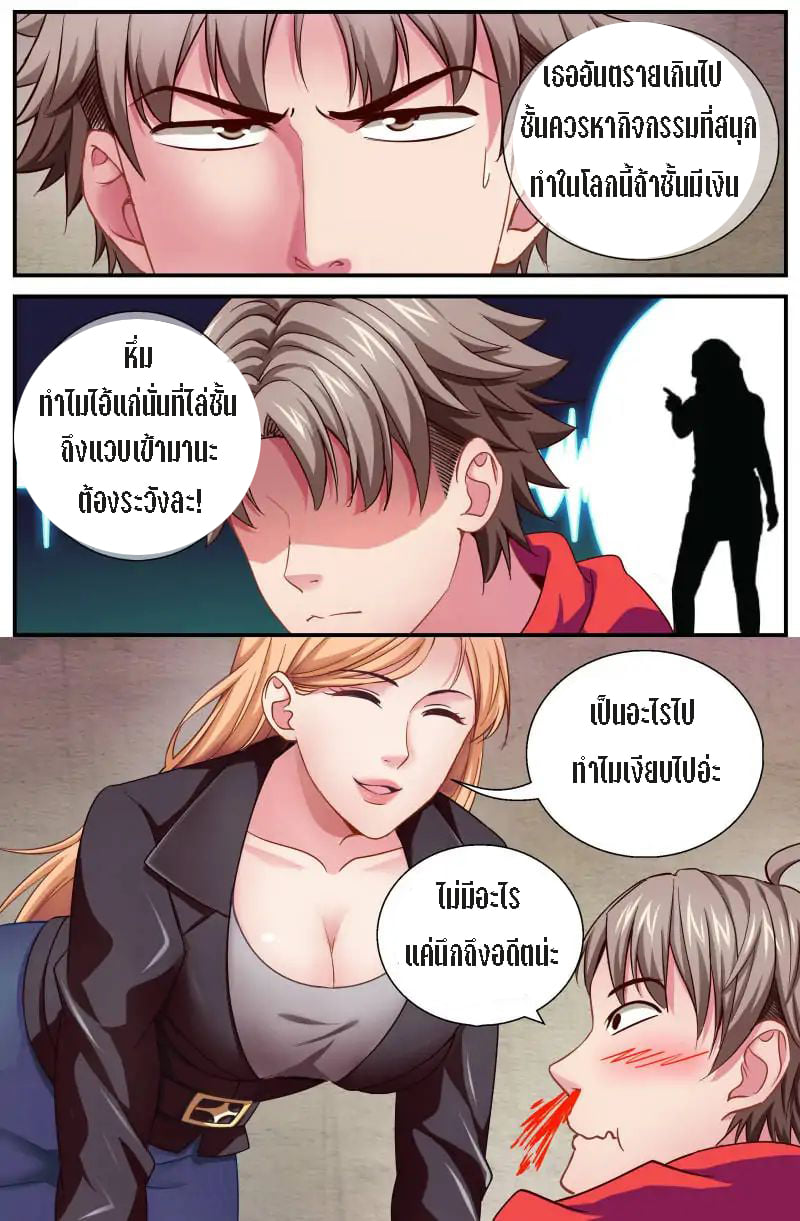 เจียงเฉิน ตอนที่ 4 หน้า 12