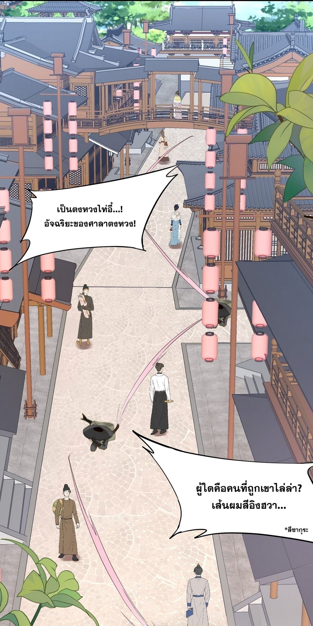 Surrounded By Monsters I Found A Little Witch ถูกปีศาจรายล้อม ข้าเก็บแม่มดน้อยขึ้นมา (ตัดจบ) ตอนที่ 14 หน้า 15