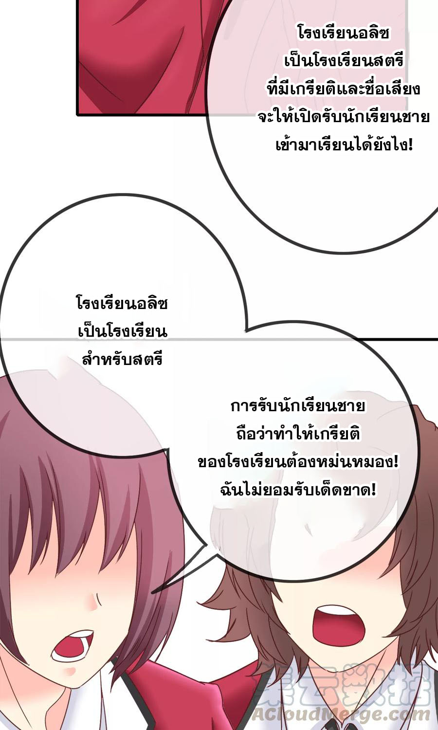 ฉันคือผู้พิทักษ์ เหล่าสาวงามในรั้วโรงเรียน ตอนที่ 2 หน้า 13
