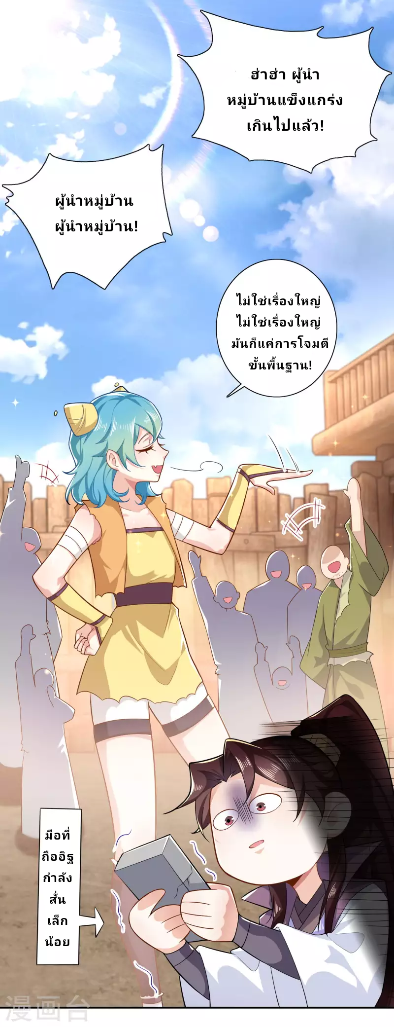 The ultimate crazy son-in-law—สุดยอดลูกเขยสุดบ้าที่แข็งแกร่งที่สุด ตอนที่ 42 หน้า 2