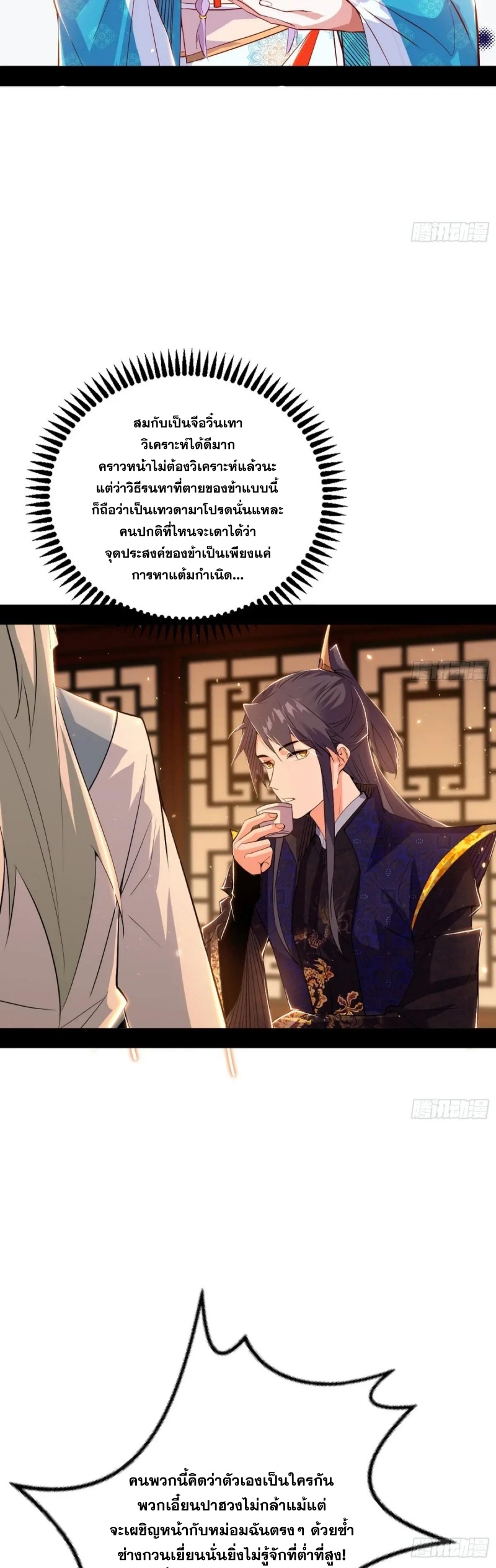 I'm an Evil God ข้าคือจักรพรรดิปีศาจ ตอนที่ 414 หน้า 23