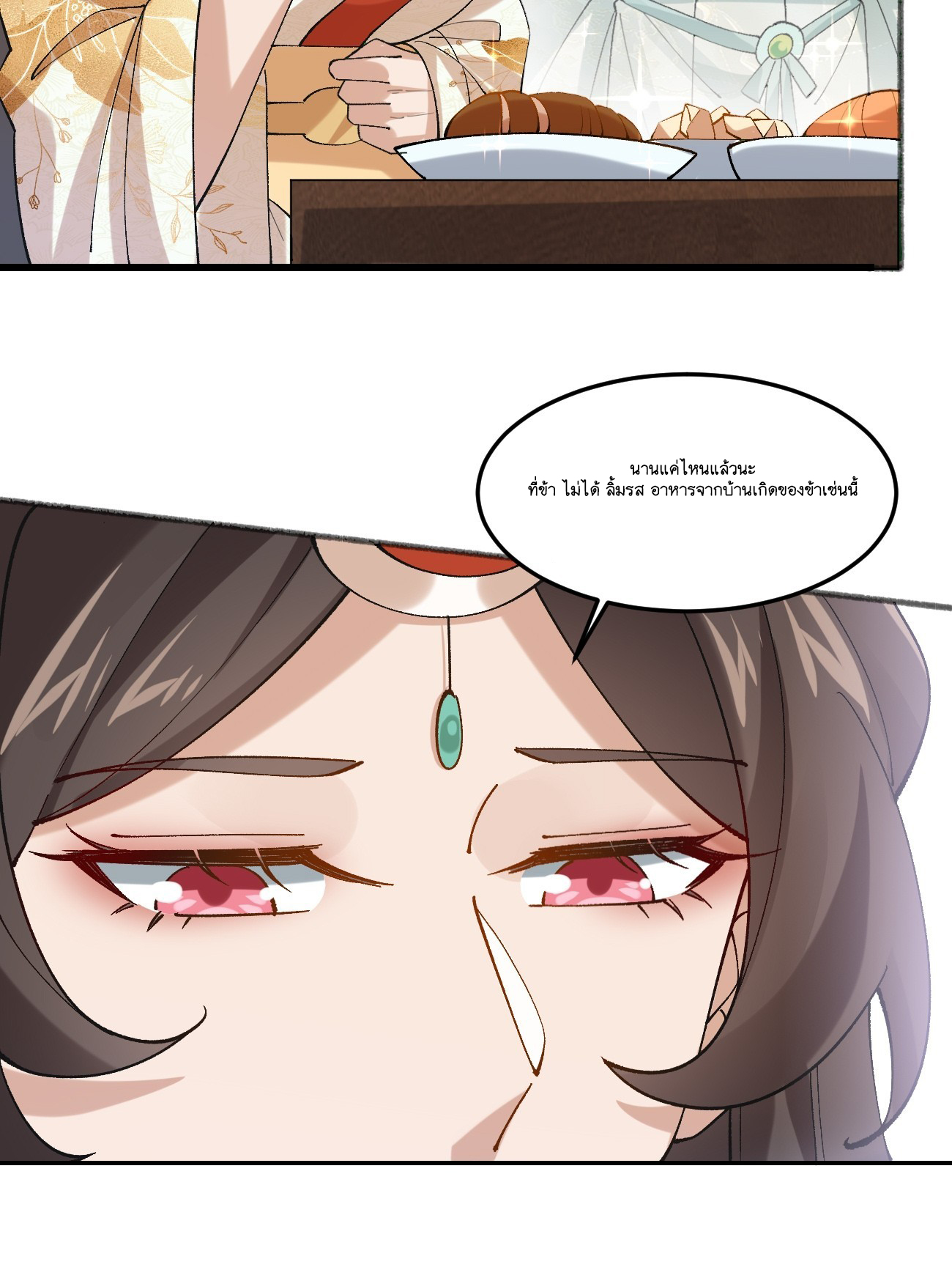 Prince Biexiu ตอนที่ 32 หน้า 21