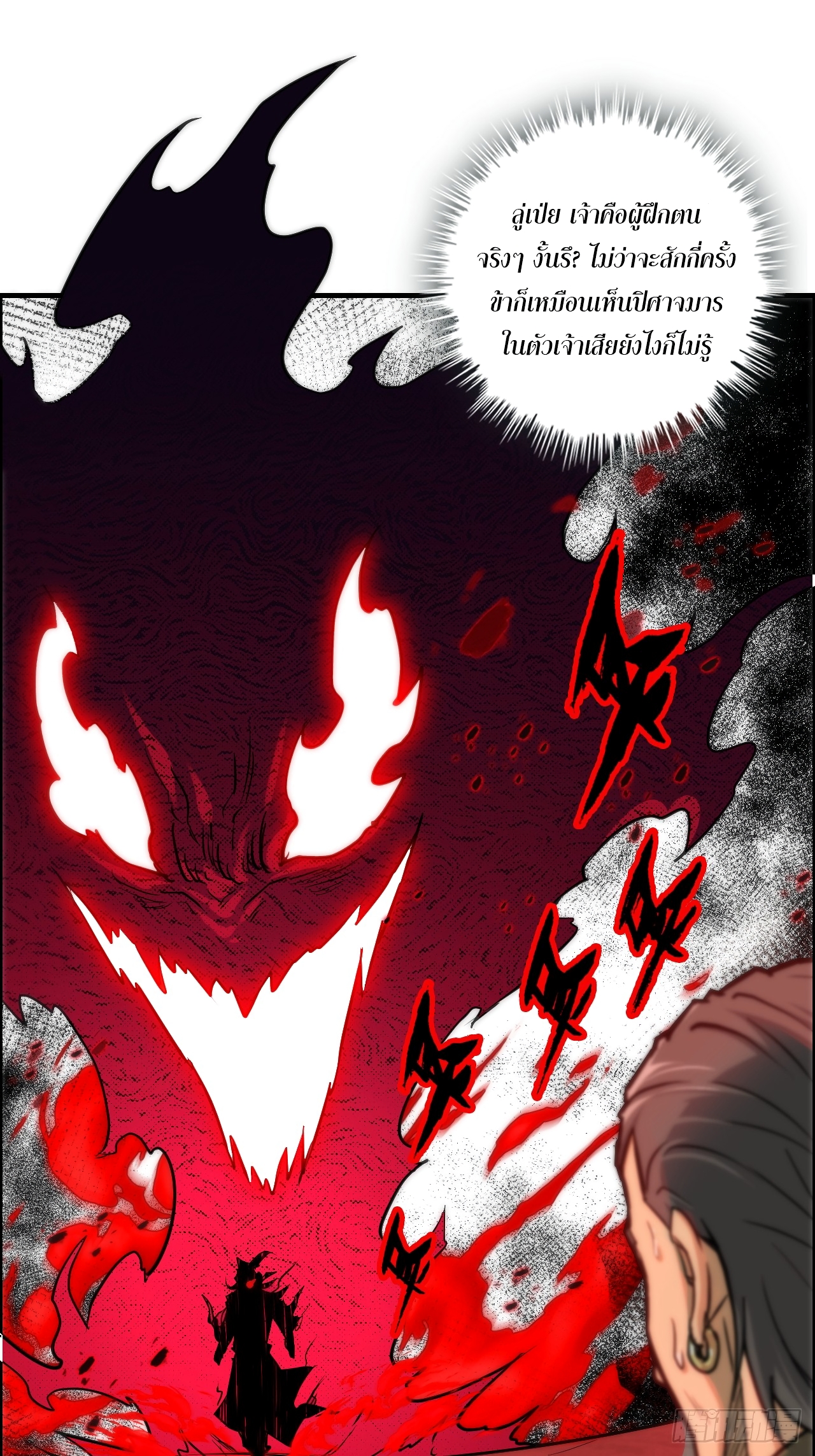 ชีวิตนี้ขอฝึกเป็นเซียนให้ฟ้าเห็น ตอนที่ 27 หน้า 8