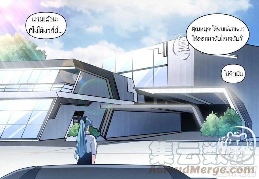 ข้าคือนักธุรกิจต่างโลก ตอนที่ 96 หน้า 7