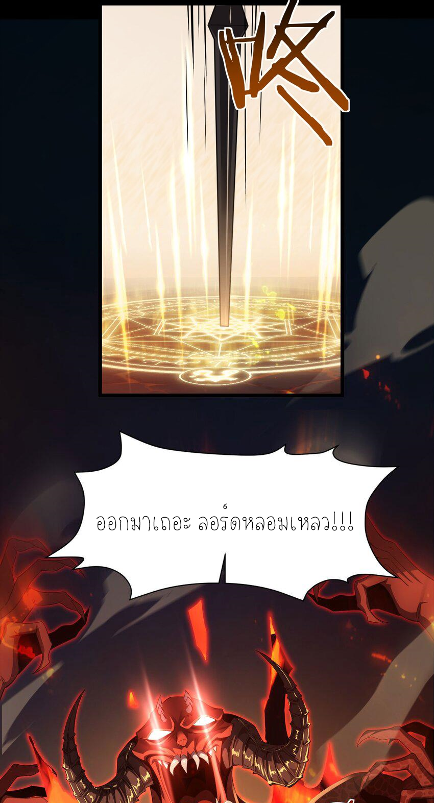 ฉันคือราชาแห่งเกม ตอนที่ 9 หน้า 33