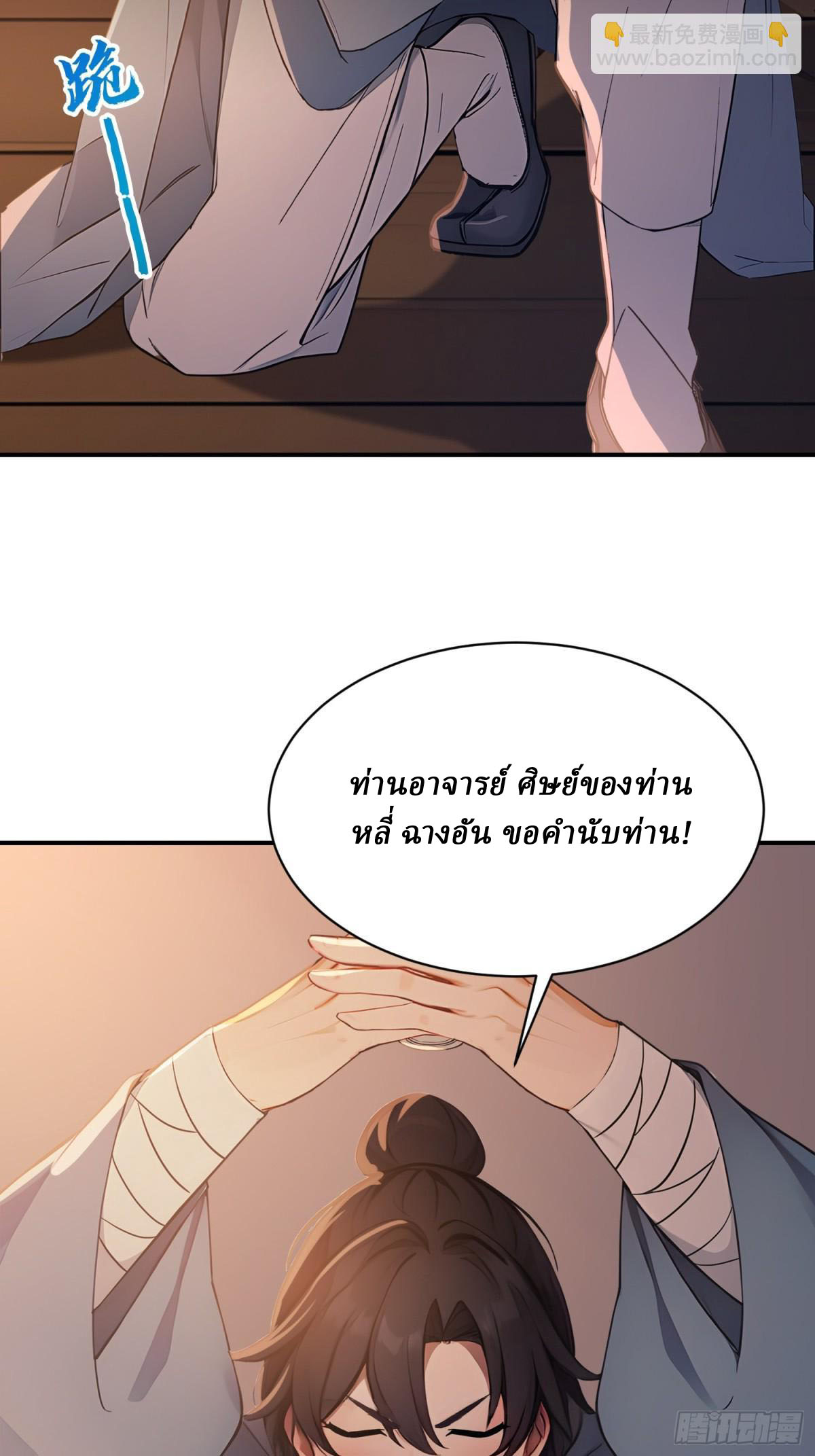 I Really Don’t Want to be a Saint ตอนที่ 12 หน้า 17